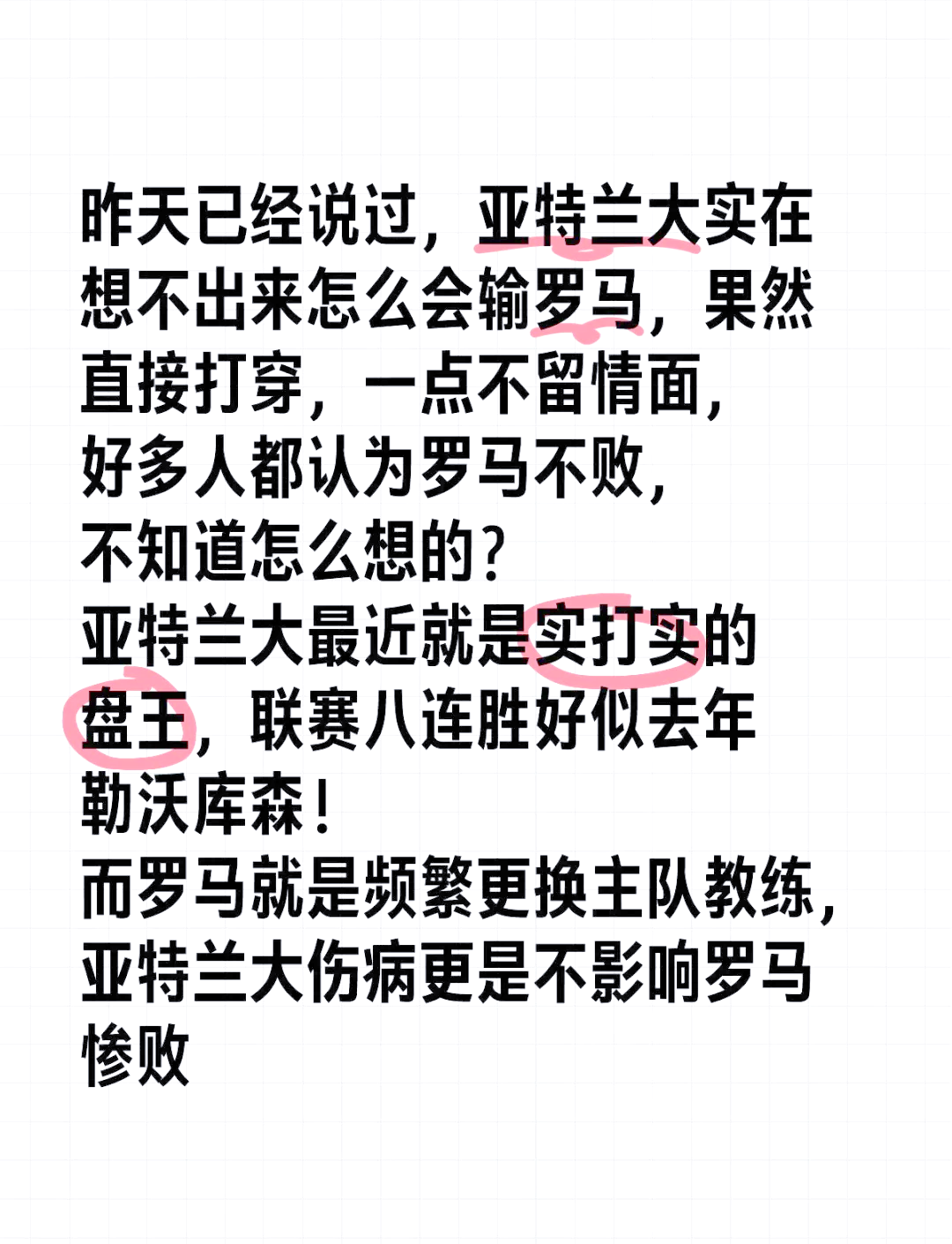 亚特兰大、罗马与博洛尼亚争夺科斯蒂奇(博洛尼亚电影完整版)