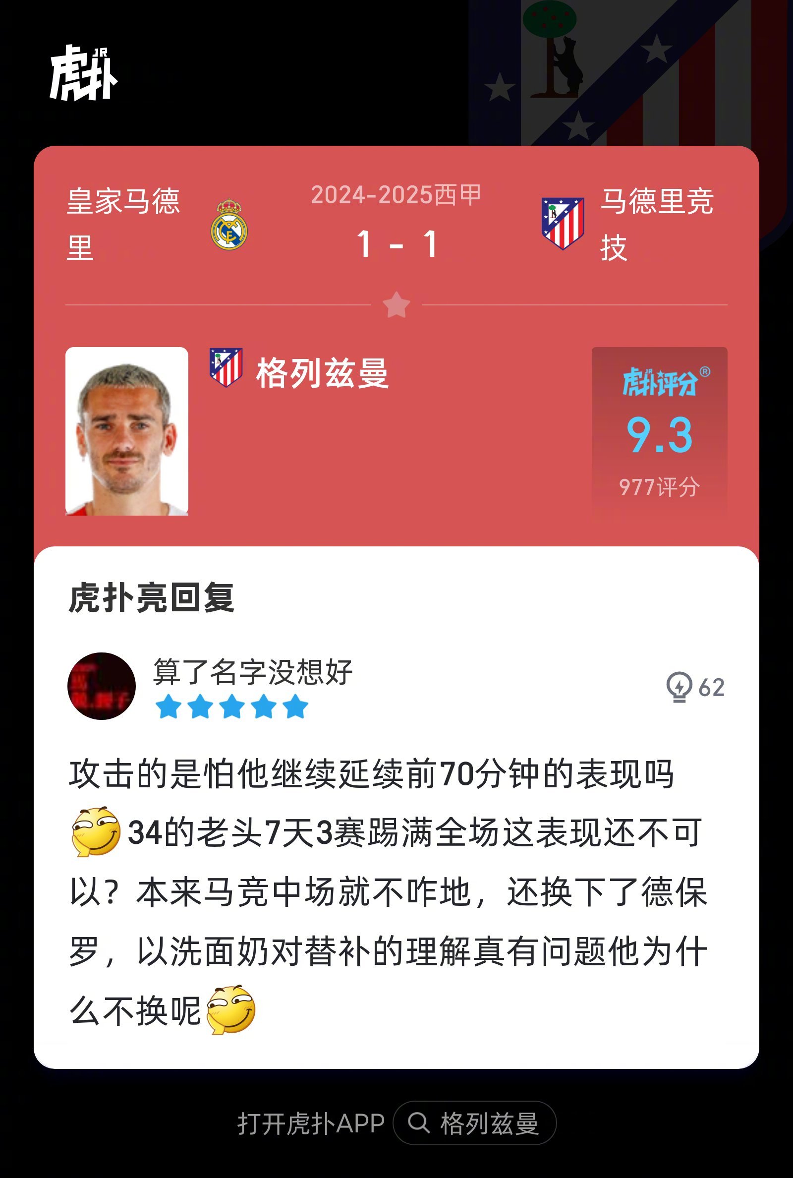 低迷！格列兹曼在马竞近17场比赛出战998分钟，进球数为0(格列兹曼回归马竞穿几号)