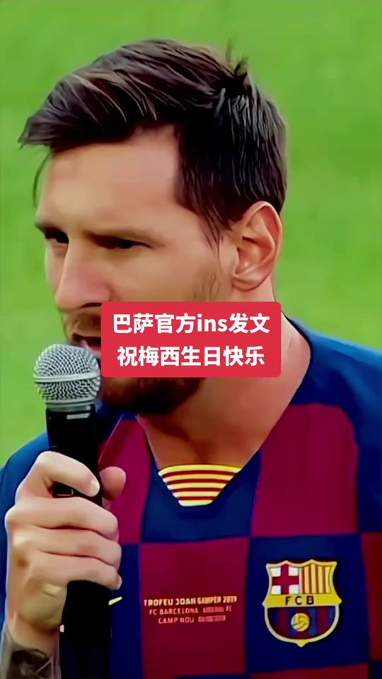 阿根廷官方Ins发布海报为梅西庆生：生日快乐，队长！(阿根廷名宿评论梅西)