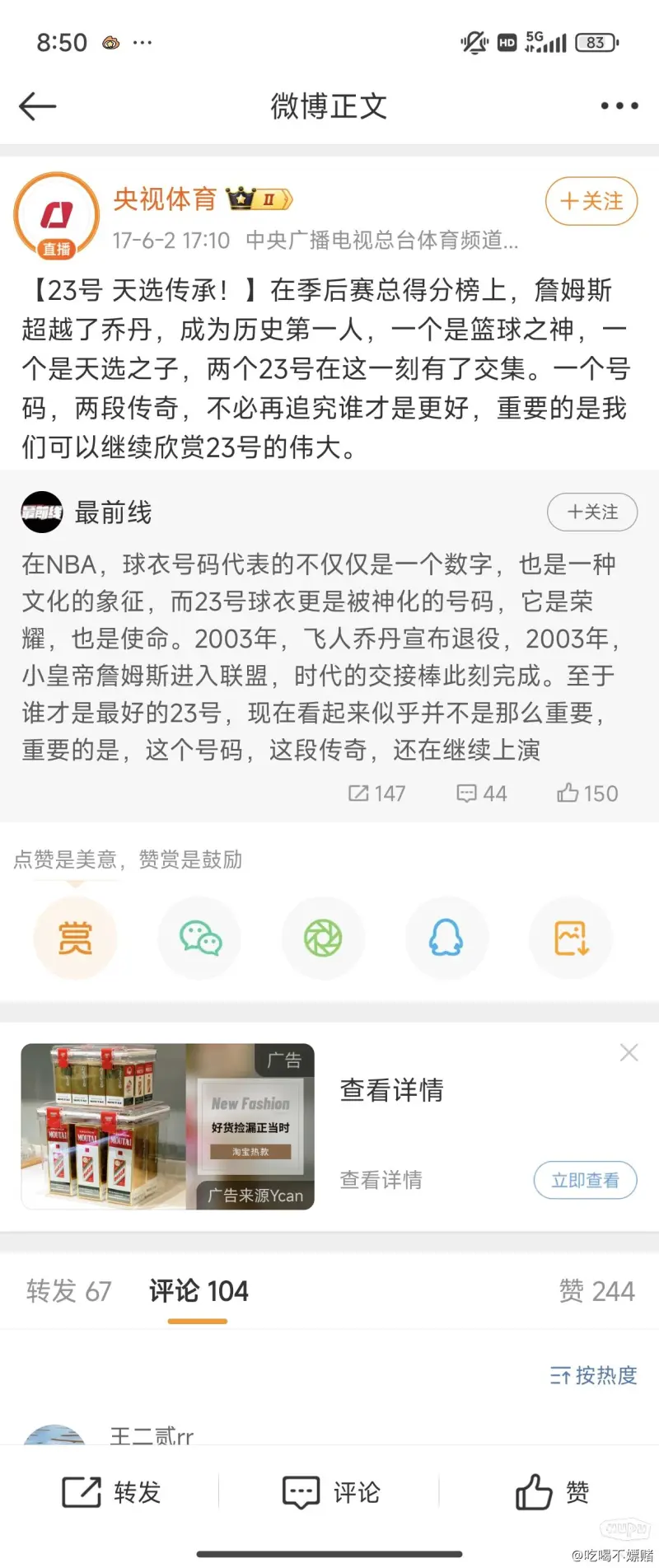 替老詹解解惑！你如何看待NBA的戒指文化的简单介绍