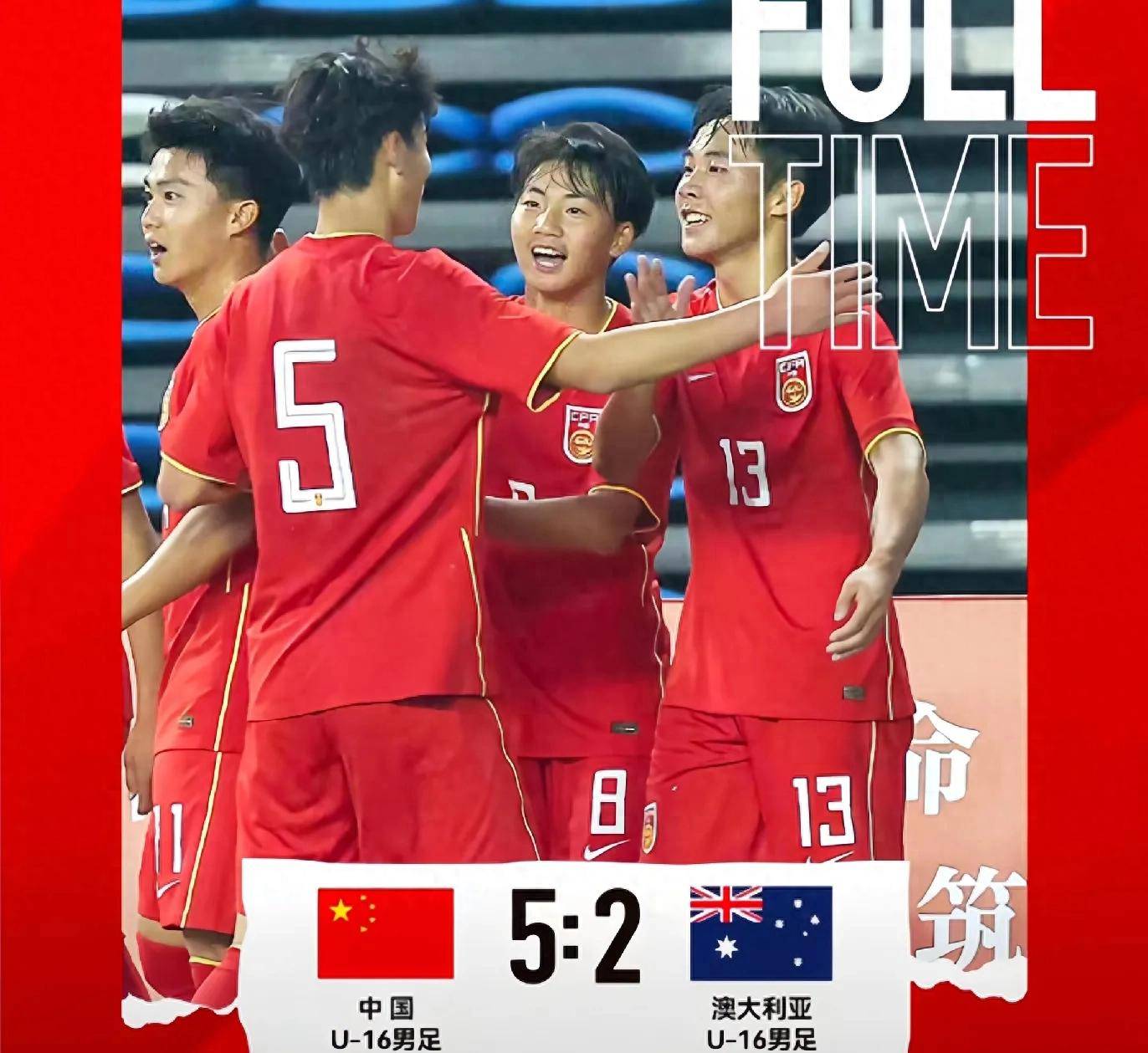 国足U16小将发声：我们不怕日韩，定会拼尽全力对抗！(当巅峰遇到巅疯快穿)