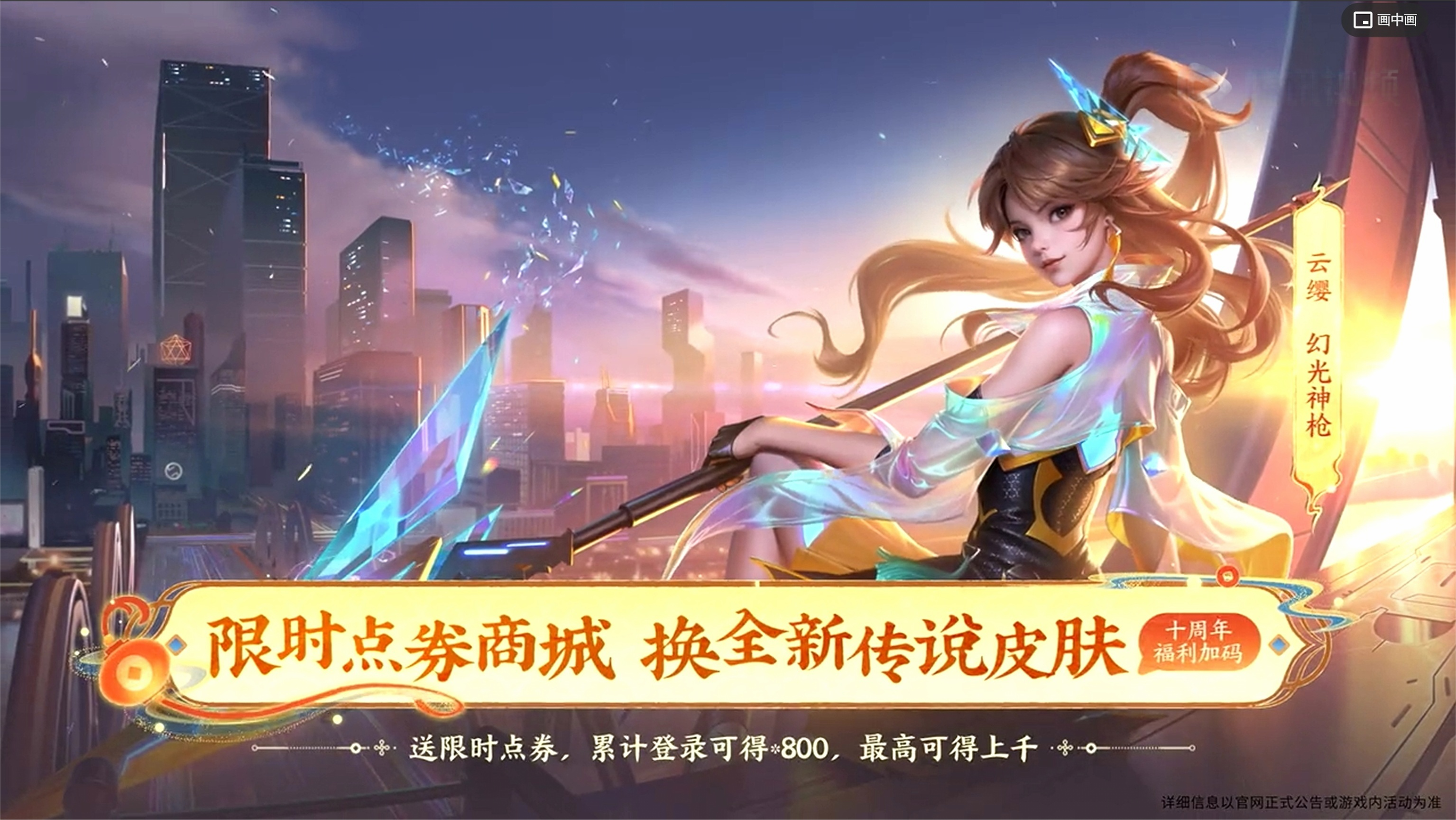 云缨免费新皮肤空降，水晶商店再次上新，夏日第二波免费皮肤预告的简单介绍