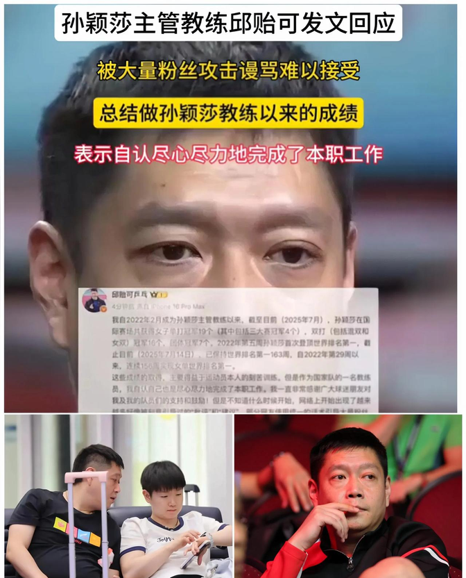 怒了！邱贻可发声回击饭圈网暴：对孙颖莎已尽力，合作3年42冠(邱贻可孙颖莎暖心举动)