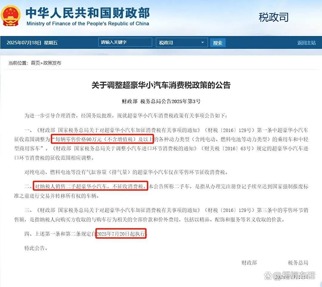 豪车消费税征收范围下调至90万起，哪些会被影响(豪车的消费税)