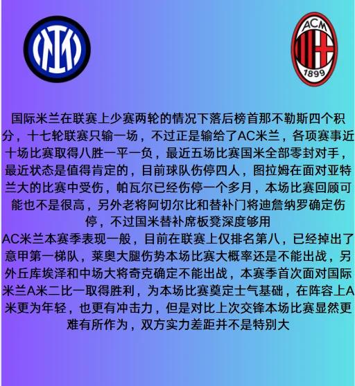 意甲媒体热议：国际米兰、AC米兰和罗马三个球队观赛人(意甲ac米兰和罗马分析)